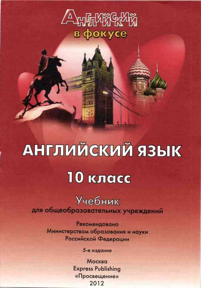 английский язык 10 класс афанасьева дули читать